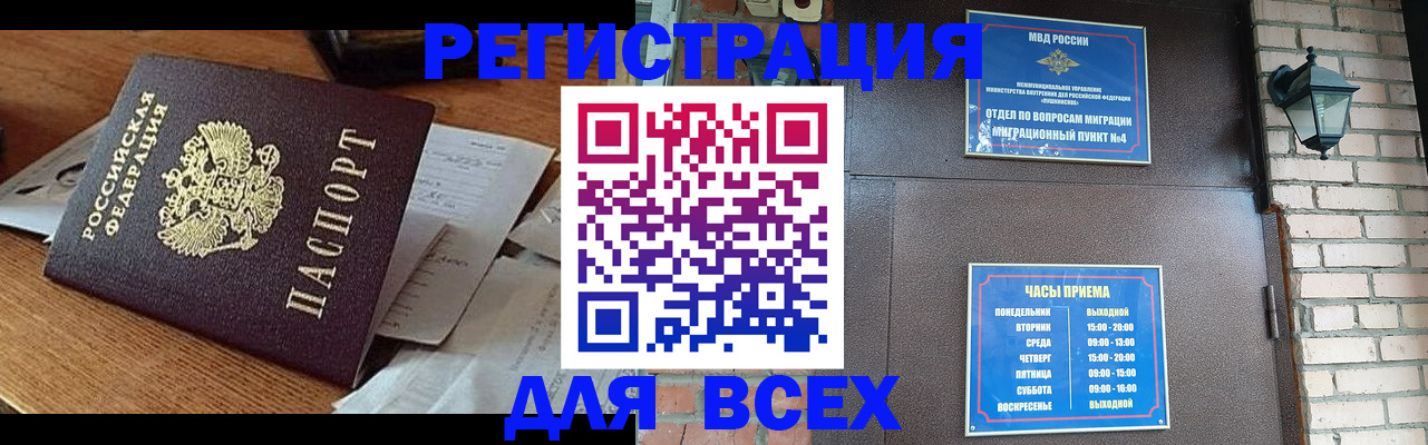 купить прописку в Лисках