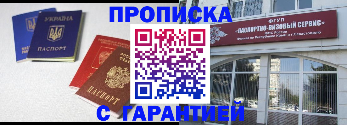 временная прописка в Лисках